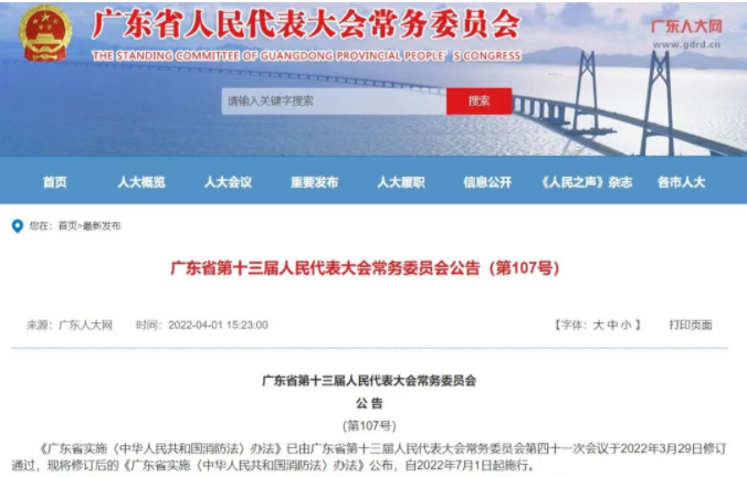 新规！广东：县级以上人民政府及其有关部门应当将智慧消防纳入智慧城市总体布局