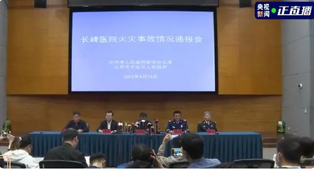 已致29人死亡，26人为患者！北京长峰医院火灾事故原因公布，院长王某玲等12人被刑拘