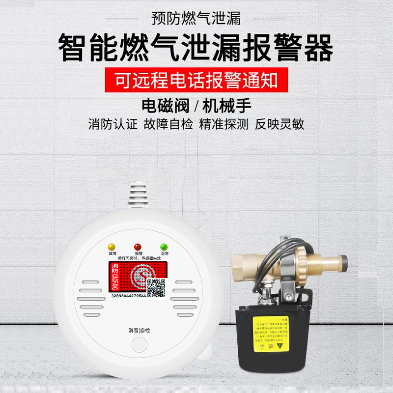 新国标智能无线NB物联网可燃气体探测报警器上市