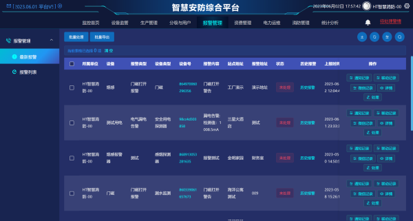 智慧消防系统设计