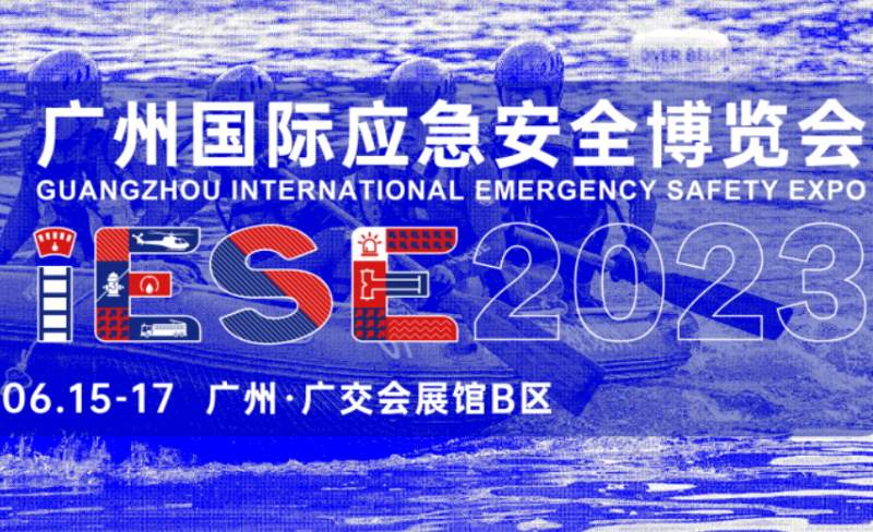广州应急展,鸿途科技 | 赋励智能科技