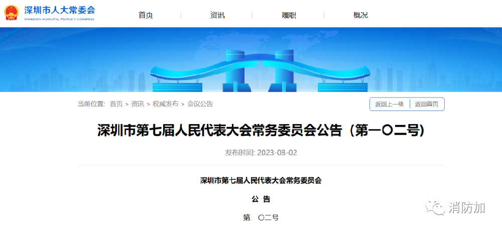 深圳：推动智慧消防建设，建立消防大数据平台